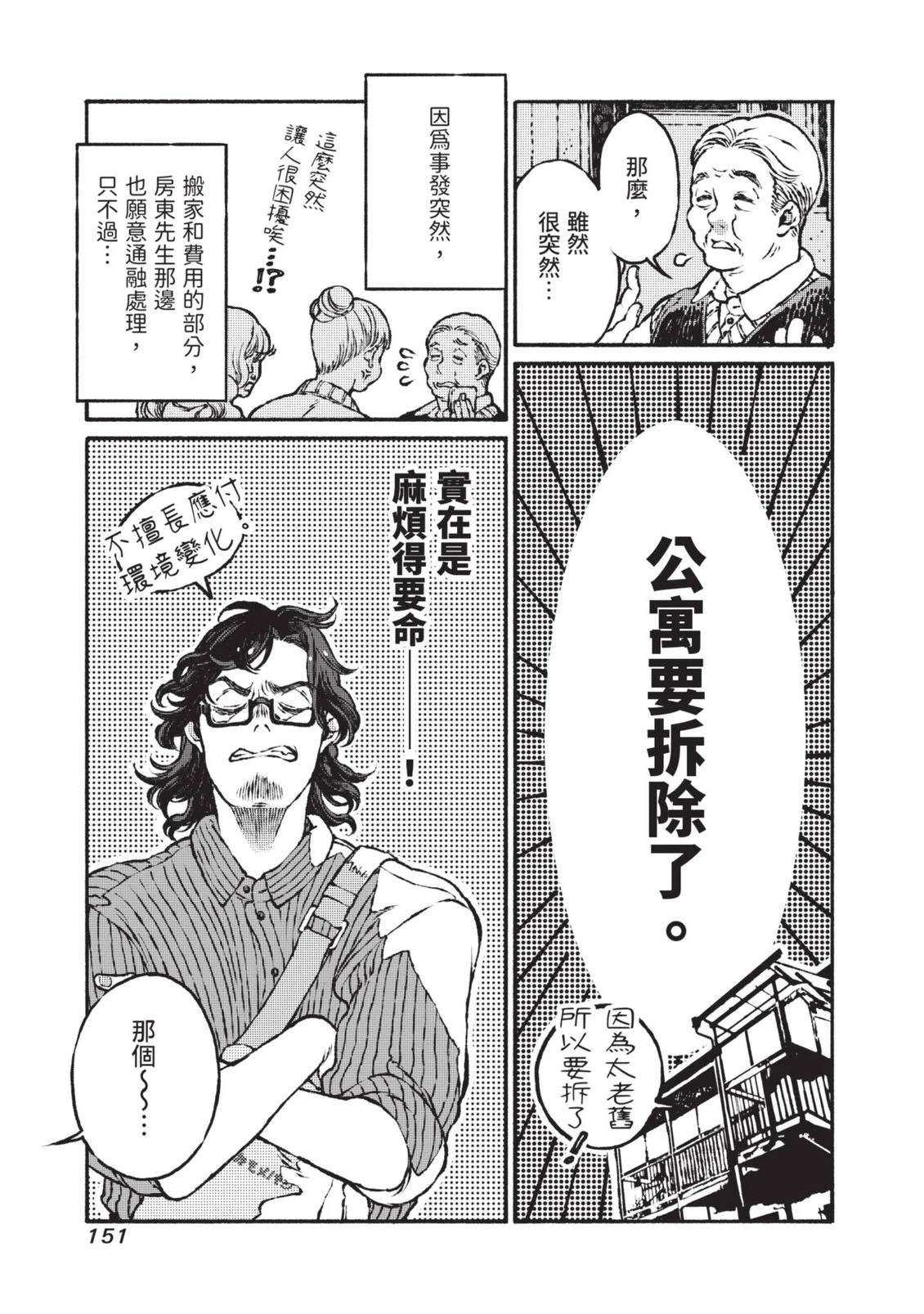 邻人的百怪见闻录 第1卷 第151页