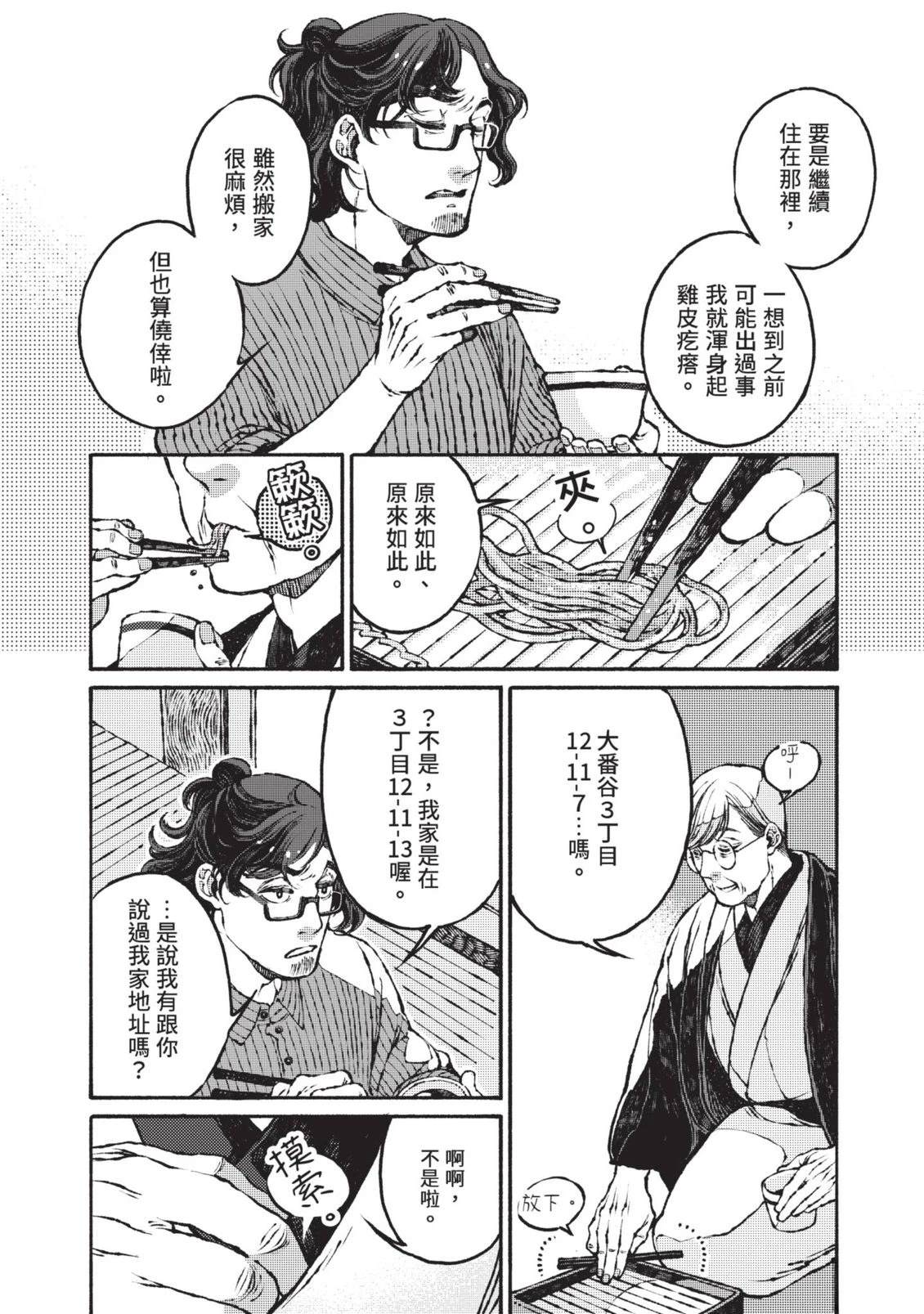 邻人的百怪见闻录 第1卷 第158页