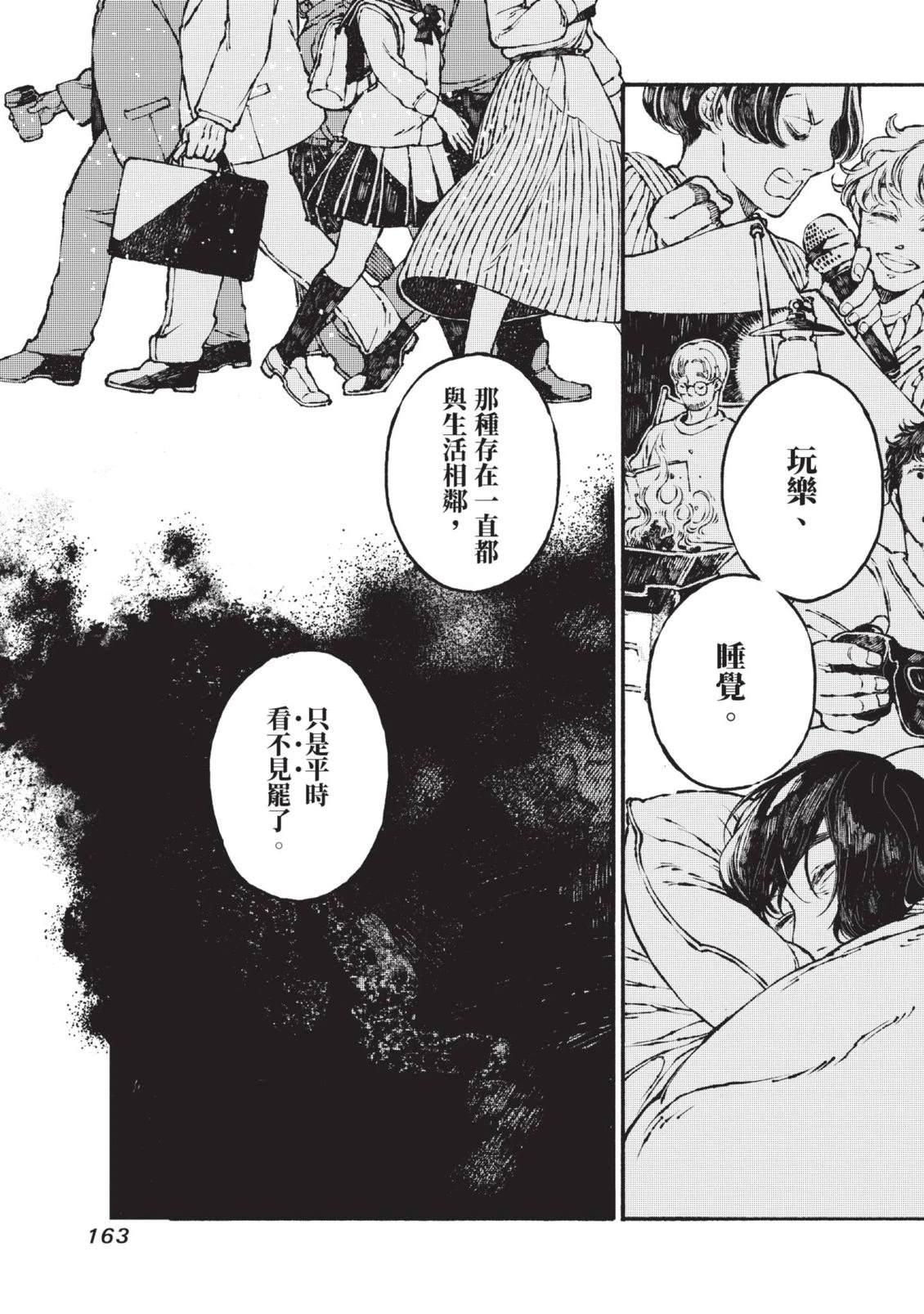 邻人的百怪见闻录 第1卷 第163页
