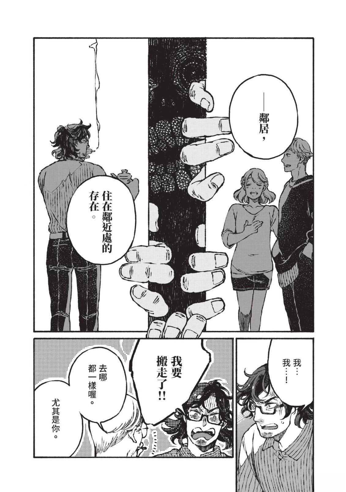 邻人的百怪见闻录 第1卷 第164页