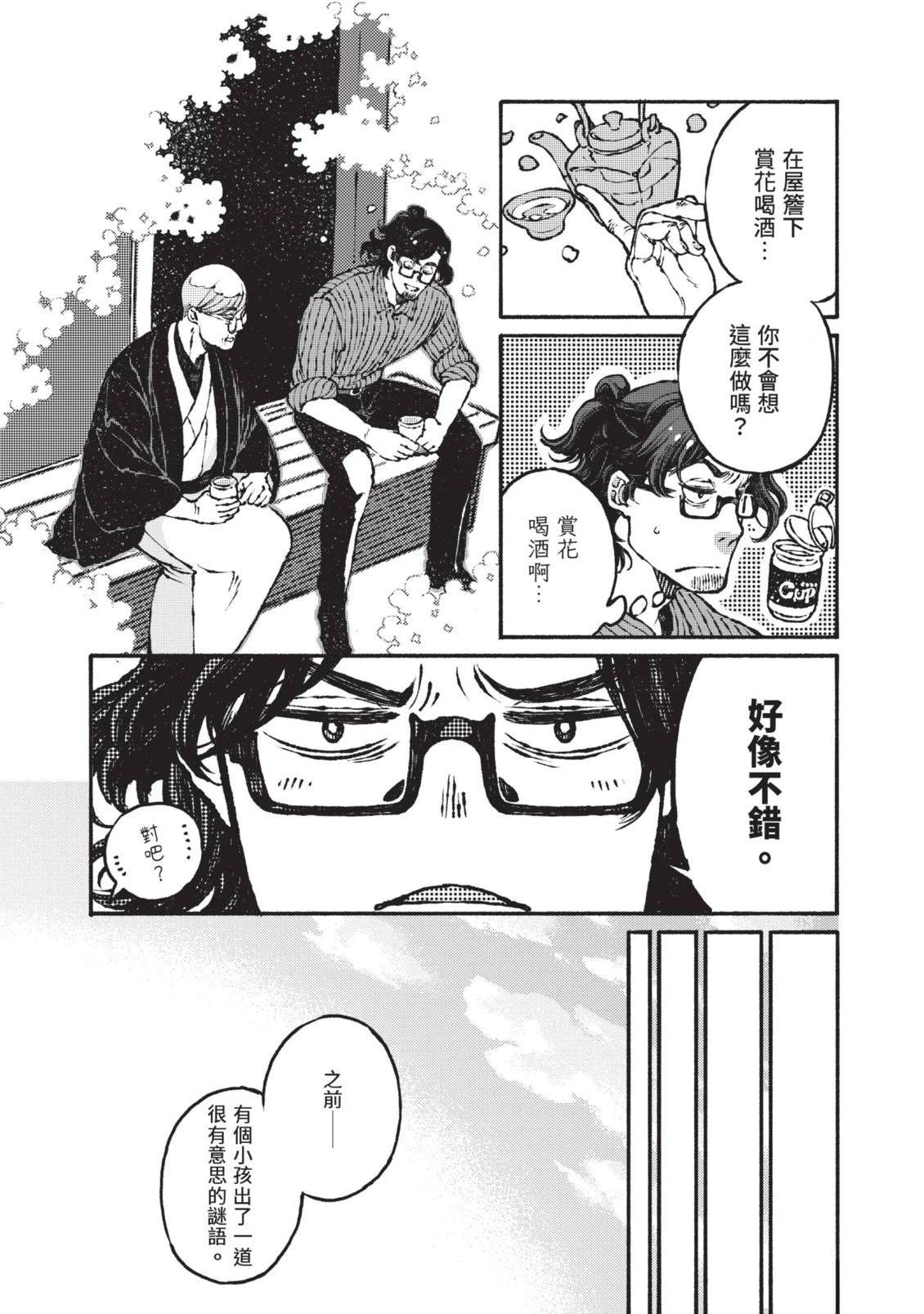 邻人的百怪见闻录 第1卷 第166页