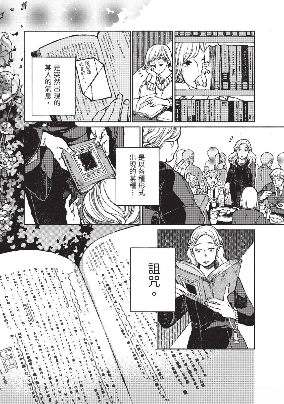 邻人的百怪见闻录 第1卷 第170页