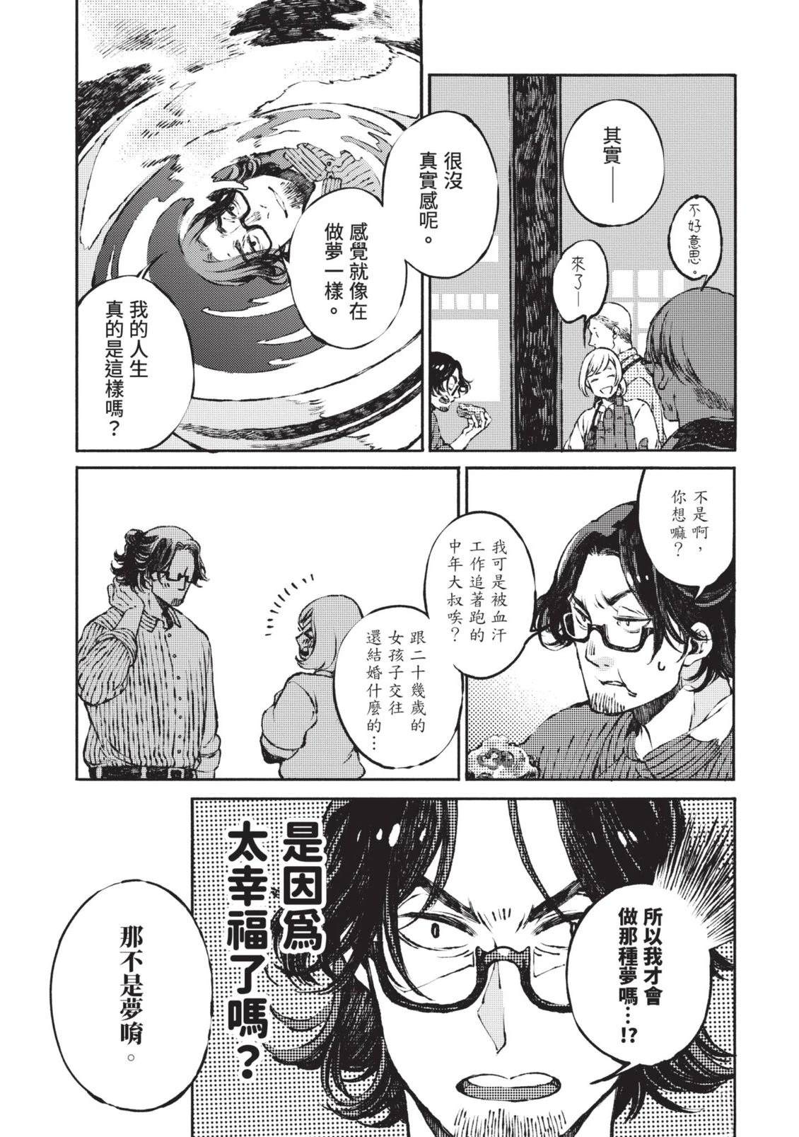 邻人的百怪见闻录 第1卷 第19页