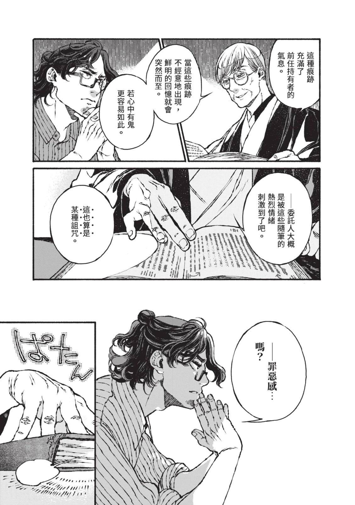 邻人的百怪见闻录 第1卷 第181页