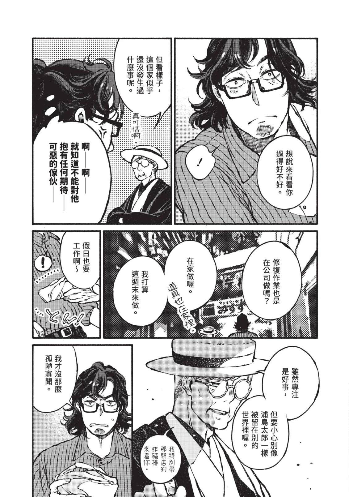 邻人的百怪见闻录 第1卷 第183页