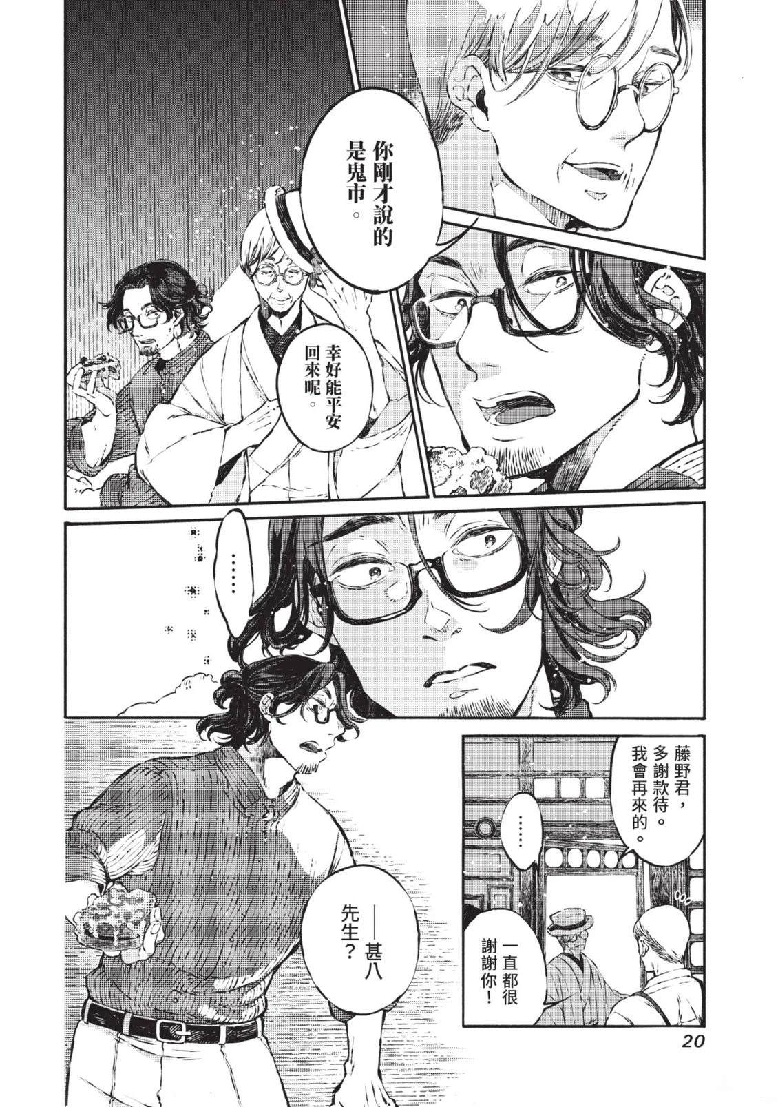 邻人的百怪见闻录 第1卷 第20页