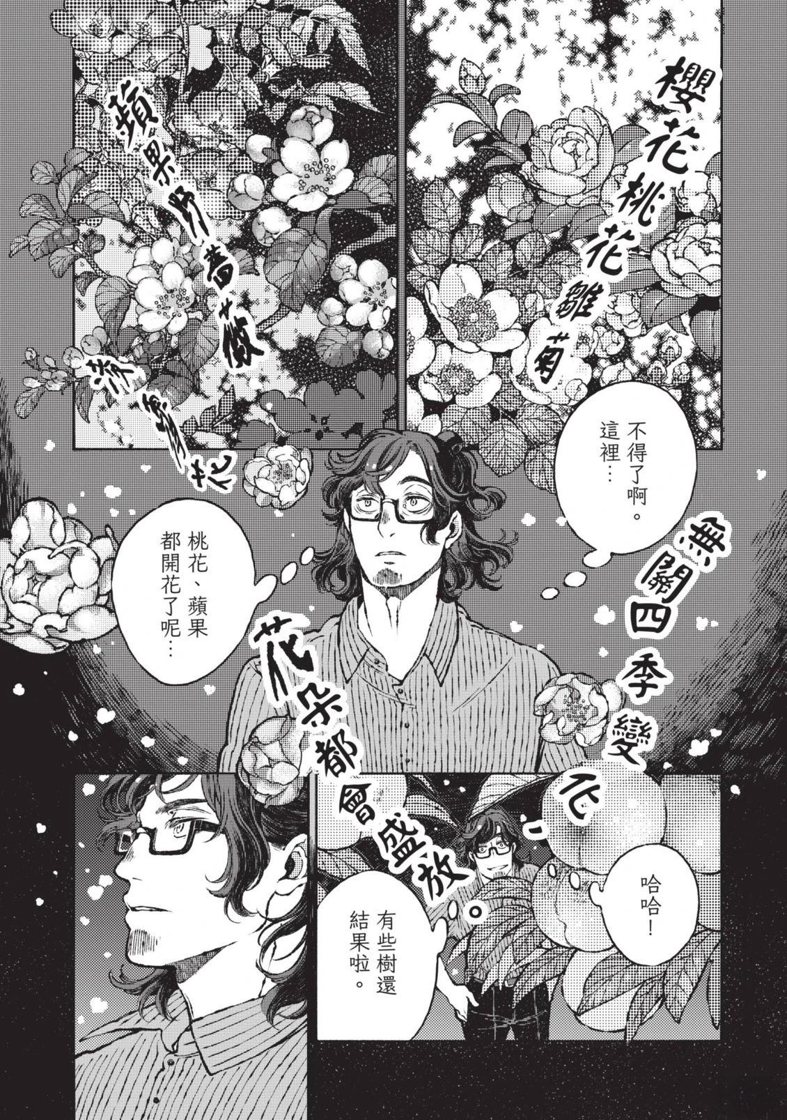 邻人的百怪见闻录 第1卷 第195页