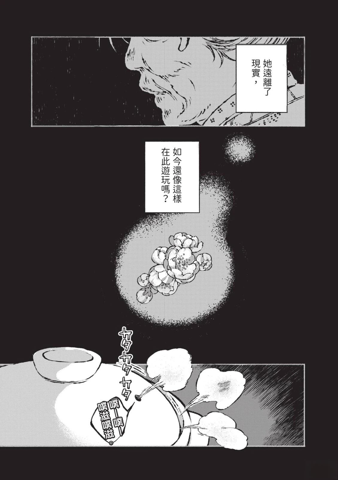 邻人的百怪见闻录 第1卷 第197页