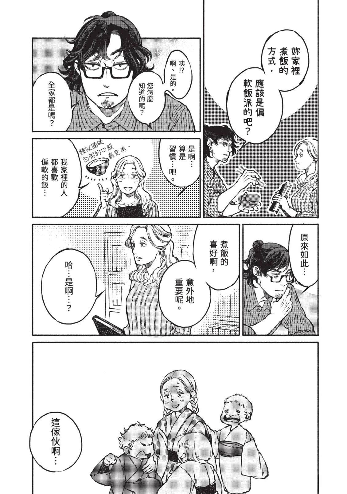 邻人的百怪见闻录 第1卷 第219页