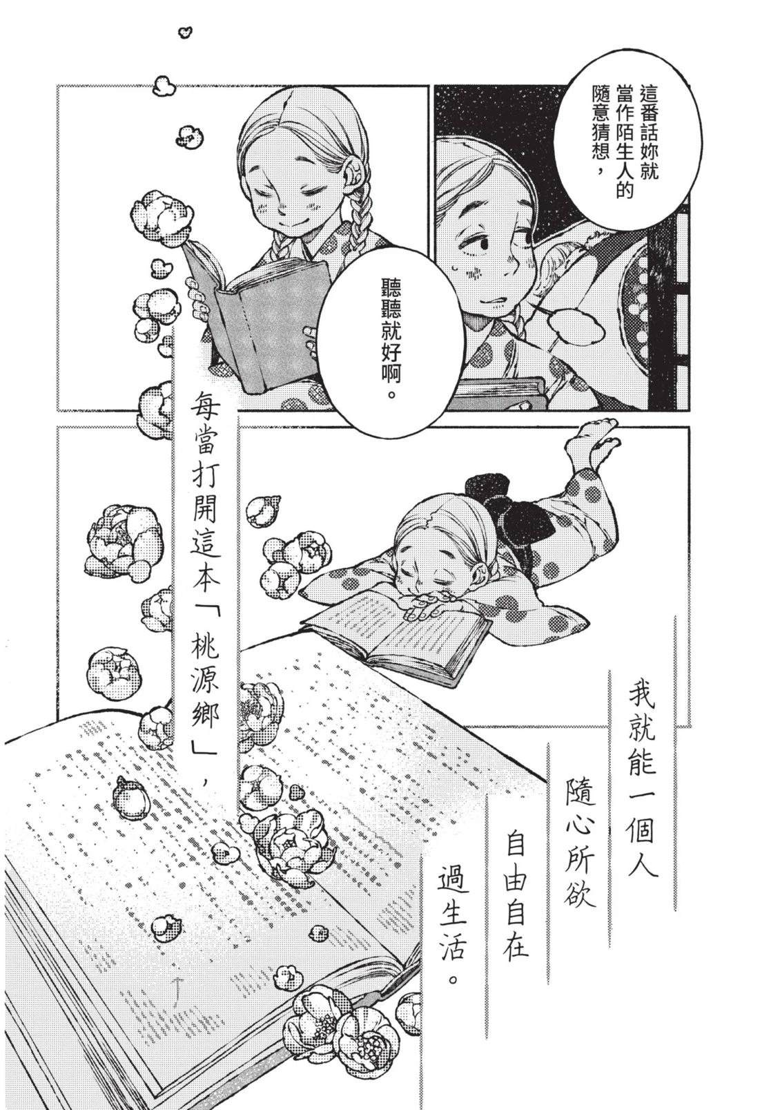 邻人的百怪见闻录 第1卷 第220页