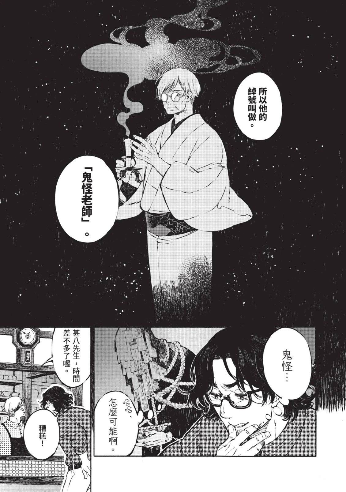 邻人的百怪见闻录 第1卷 第23页