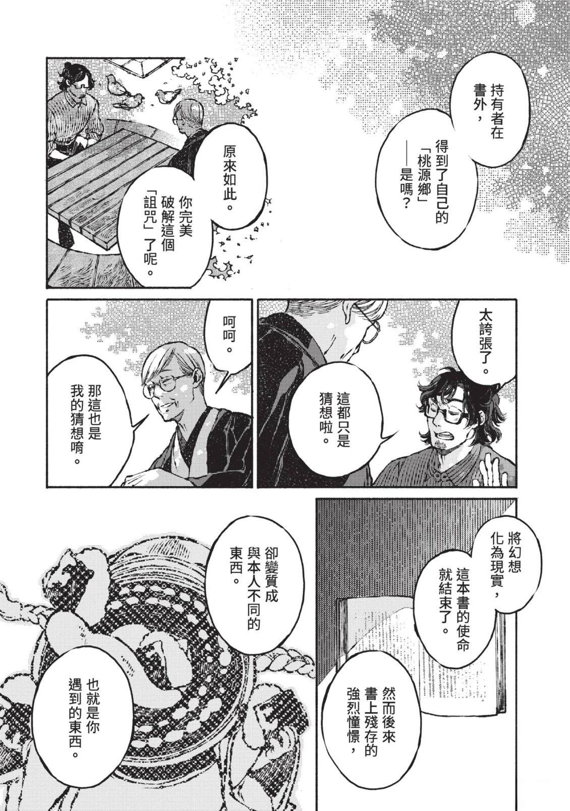 邻人的百怪见闻录 第1卷 第222页