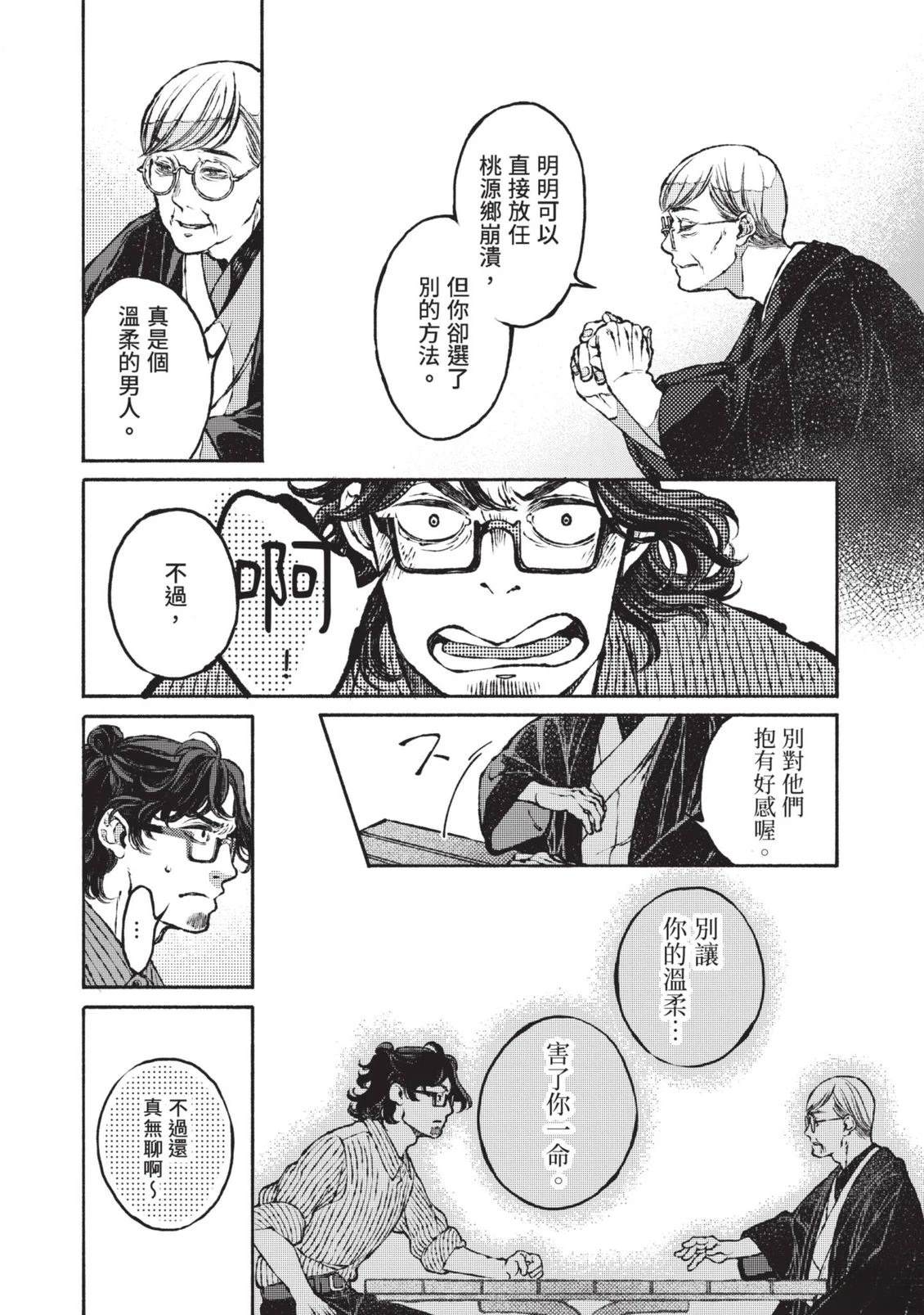 邻人的百怪见闻录 第1卷 第224页
