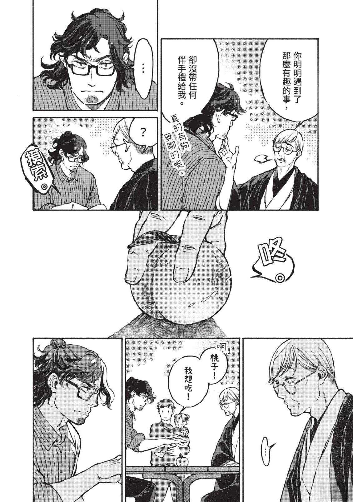 邻人的百怪见闻录 第1卷 第225页