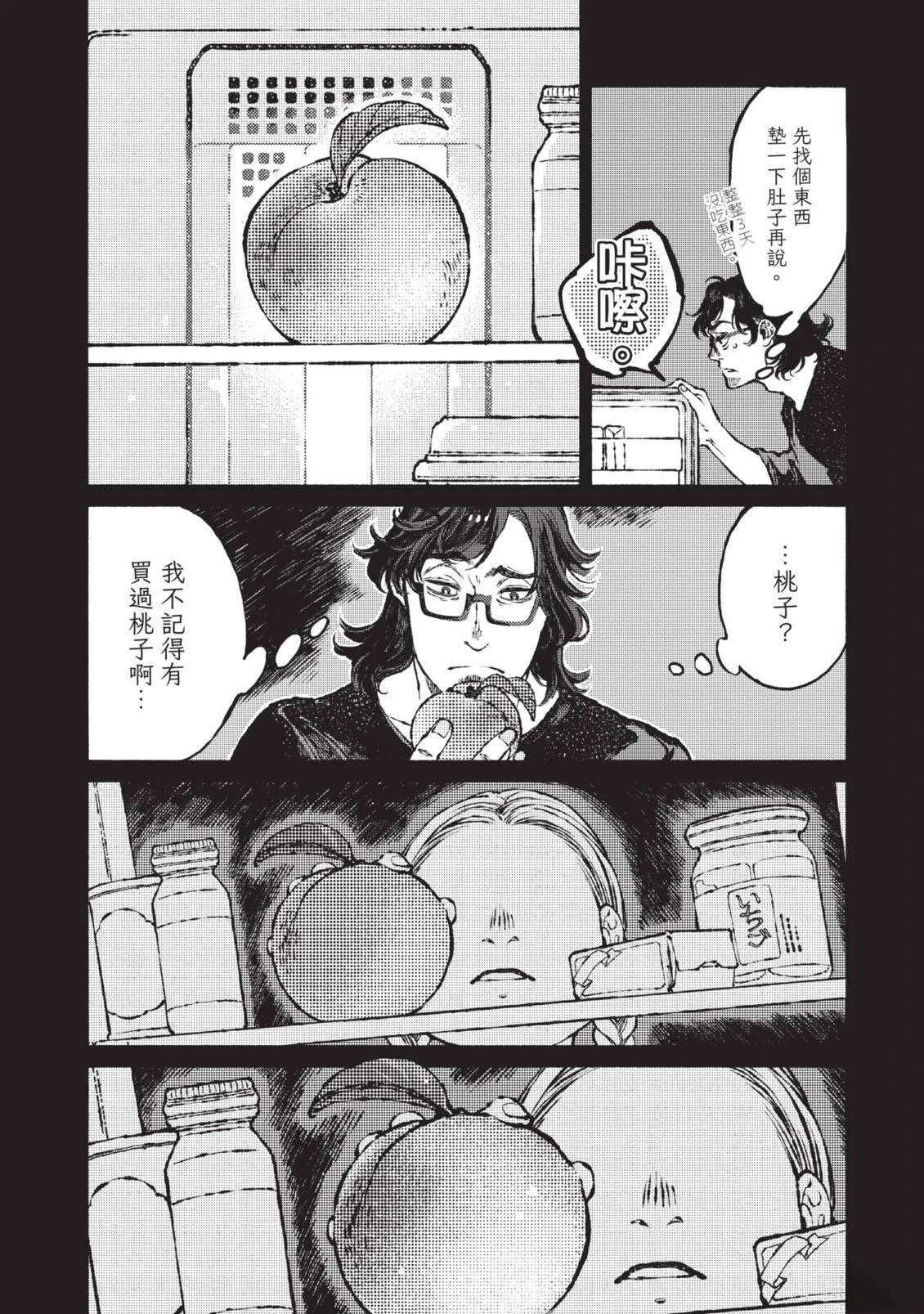 邻人的百怪见闻录 第1卷 第227页