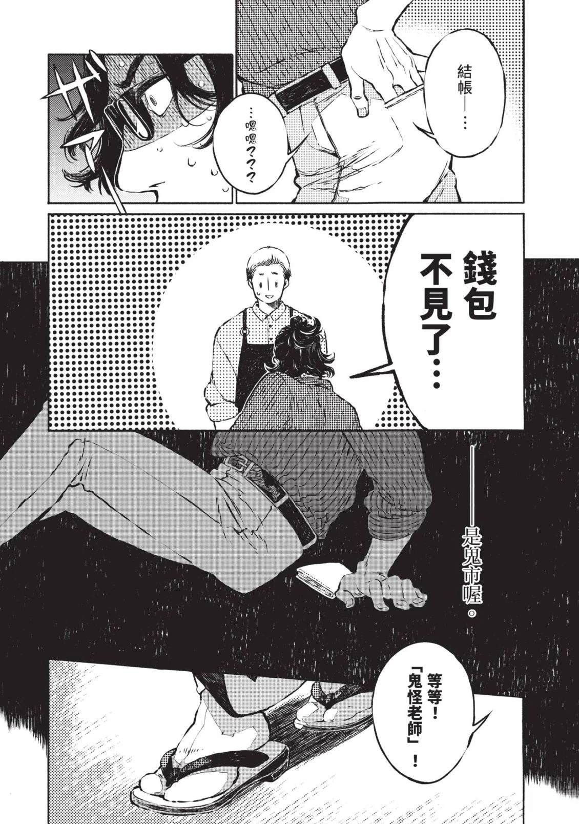 邻人的百怪见闻录 第1卷 第24页