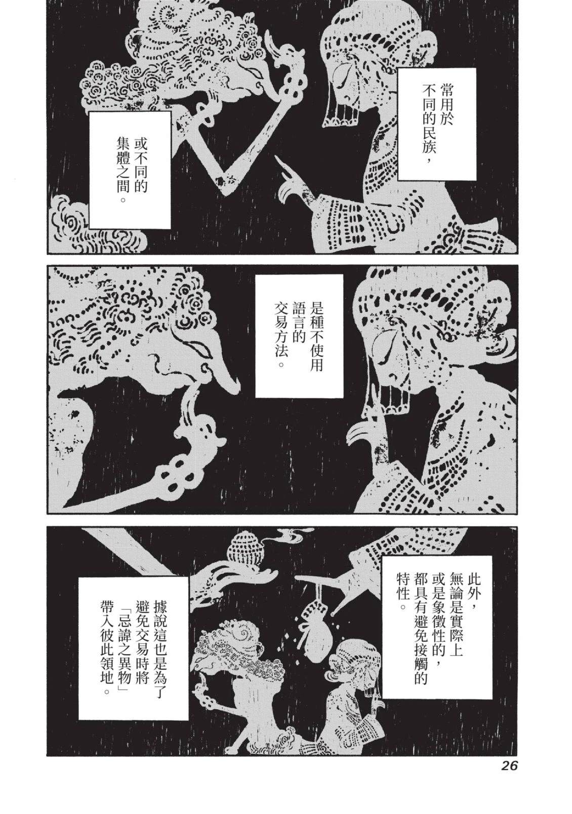 邻人的百怪见闻录 第1卷 第26页