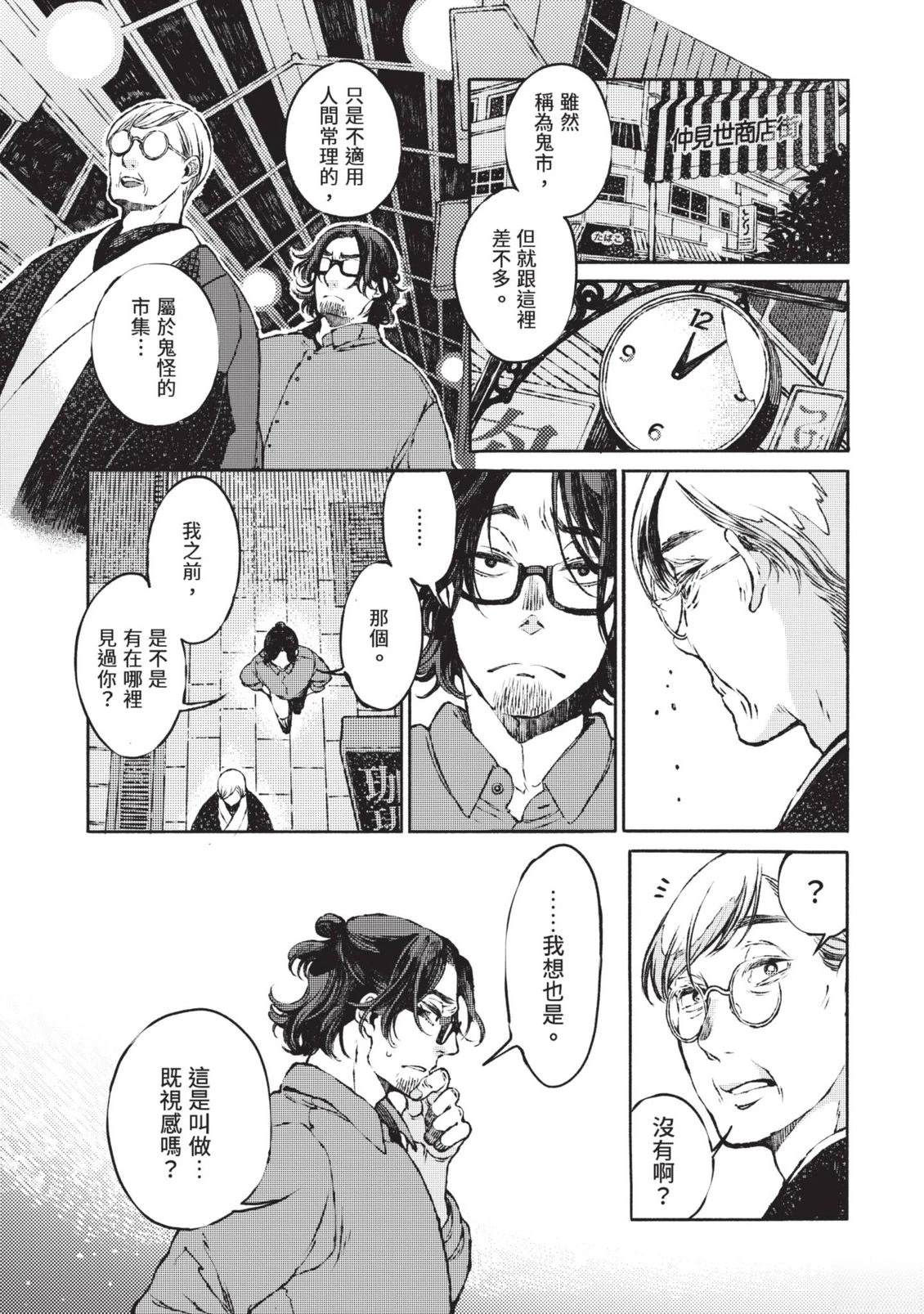 邻人的百怪见闻录 第1卷 第27页