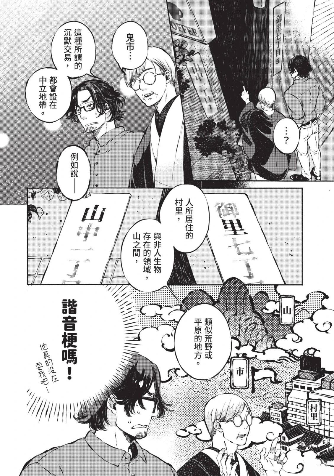 邻人的百怪见闻录 第1卷 第30页