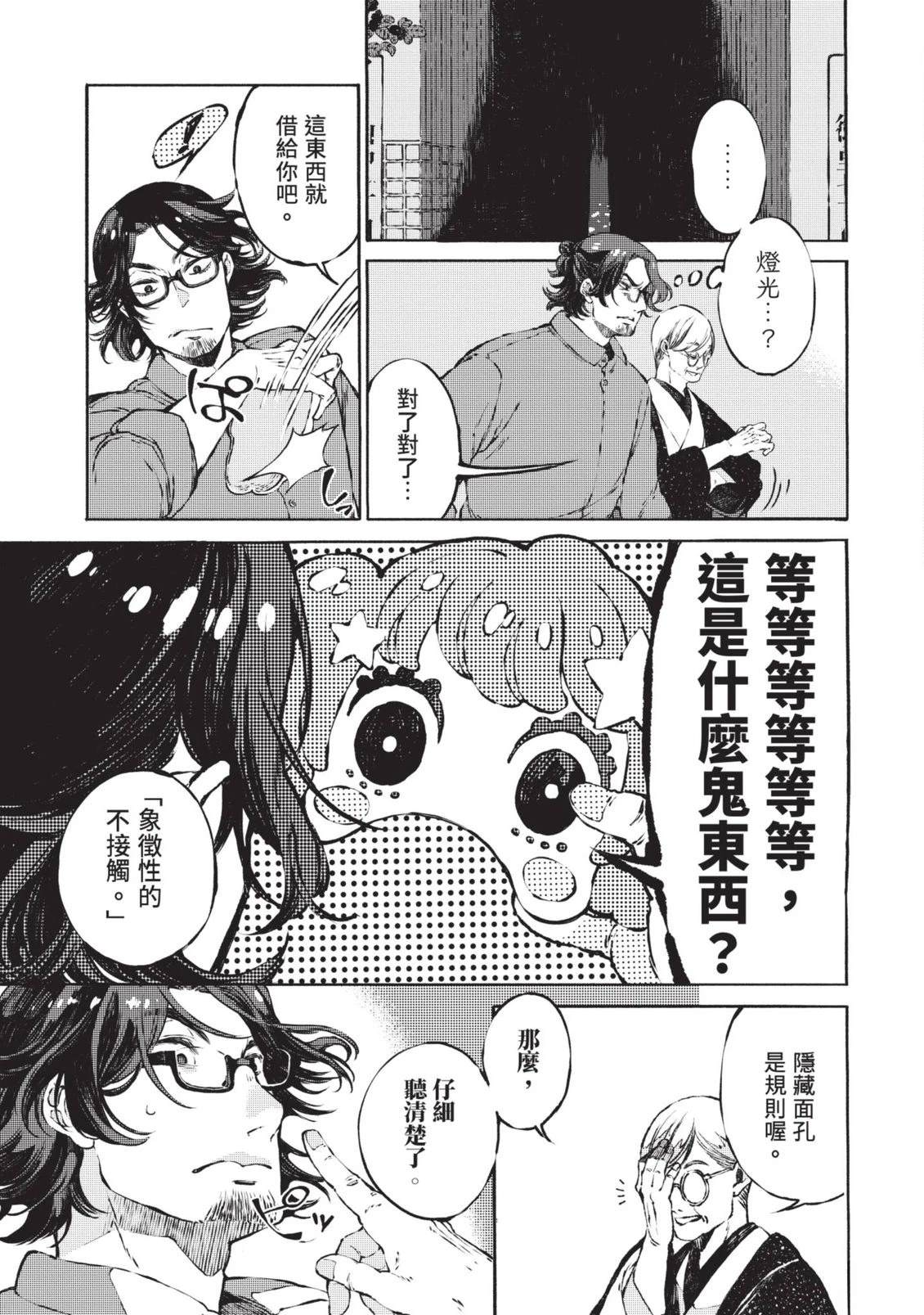 邻人的百怪见闻录 第1卷 第31页