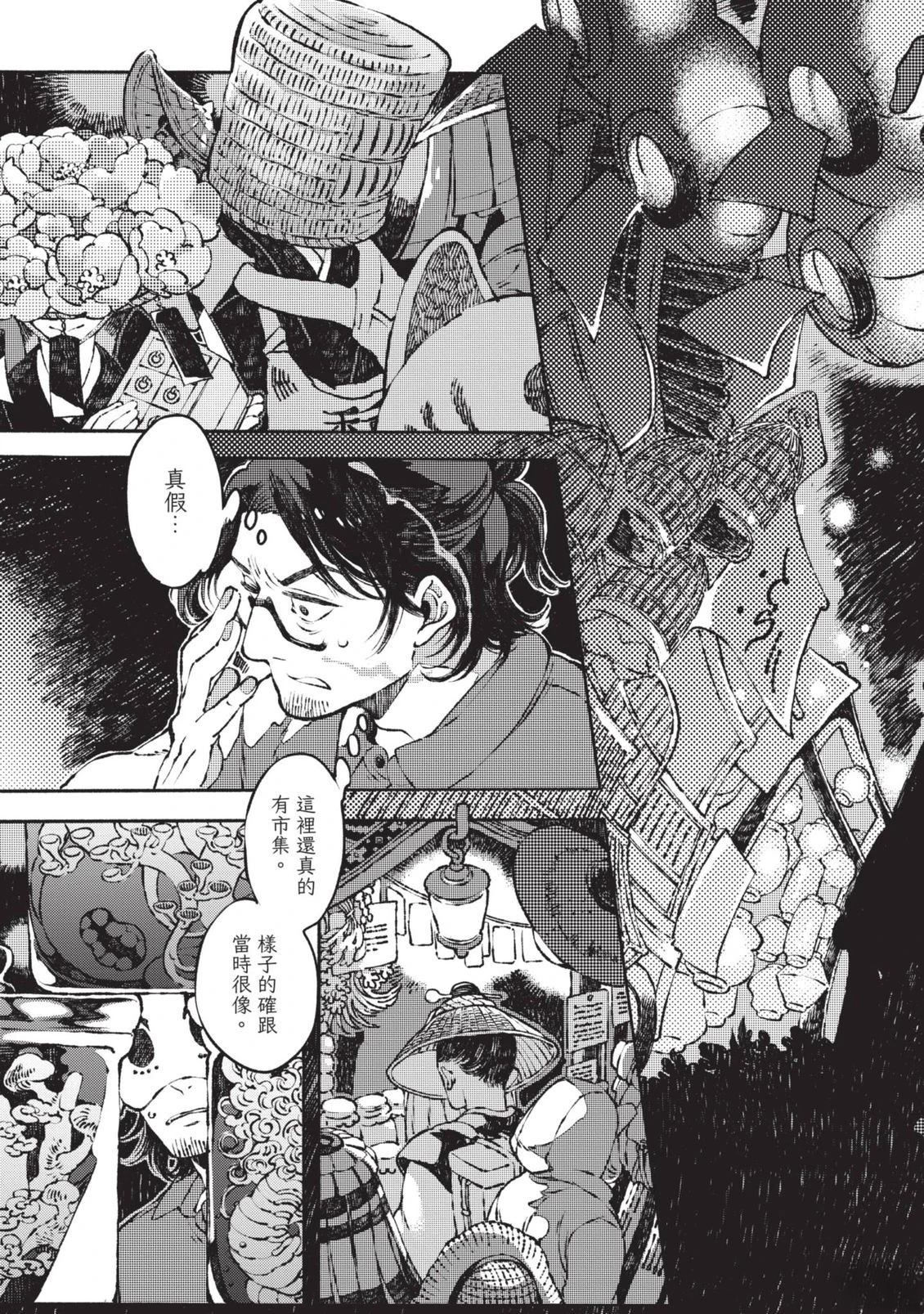 邻人的百怪见闻录 第1卷 第35页