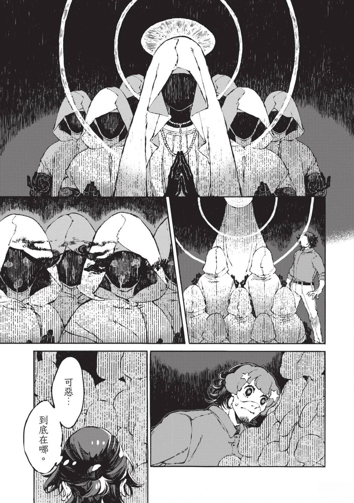 邻人的百怪见闻录 第1卷 第39页