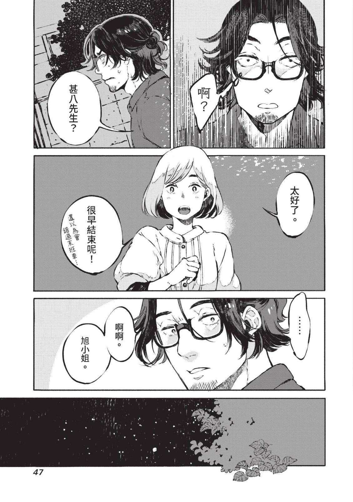 邻人的百怪见闻录 第1卷 第47页