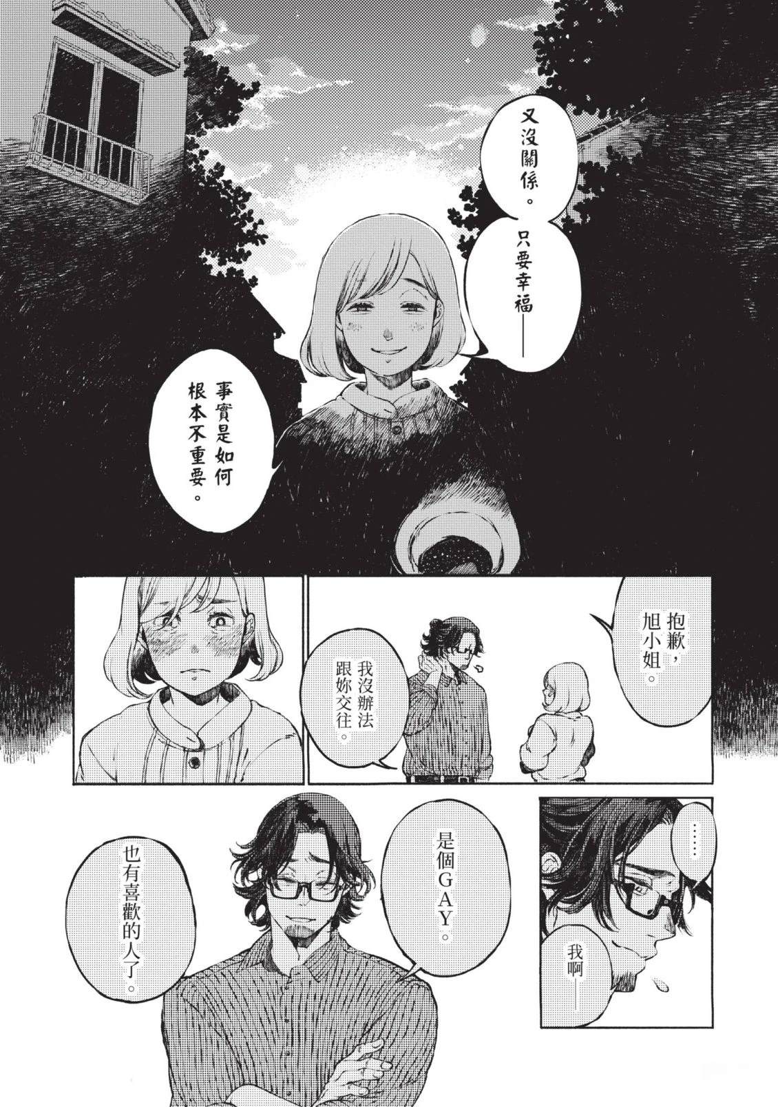 邻人的百怪见闻录 第1卷 第53页
