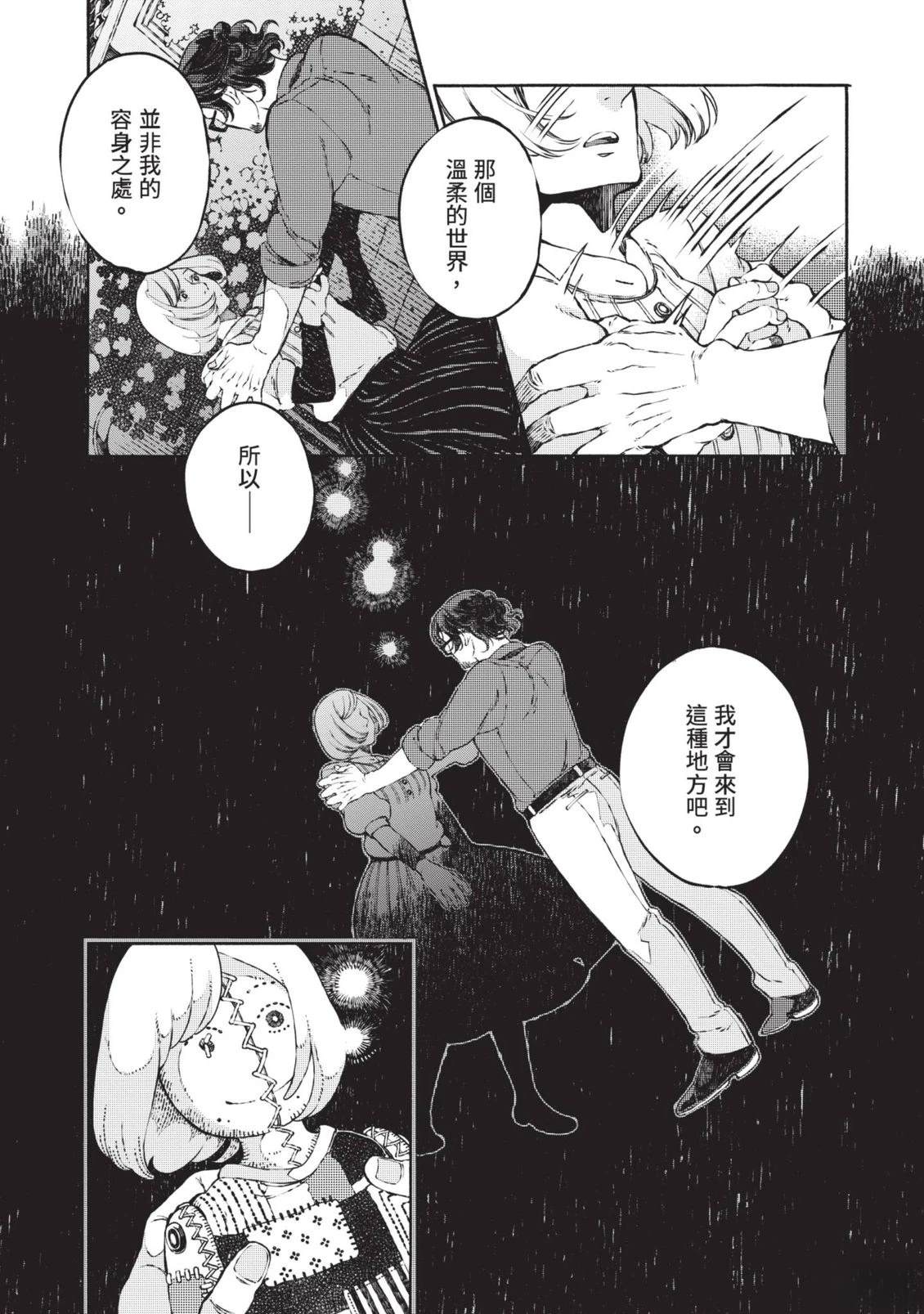 邻人的百怪见闻录 第1卷 第55页