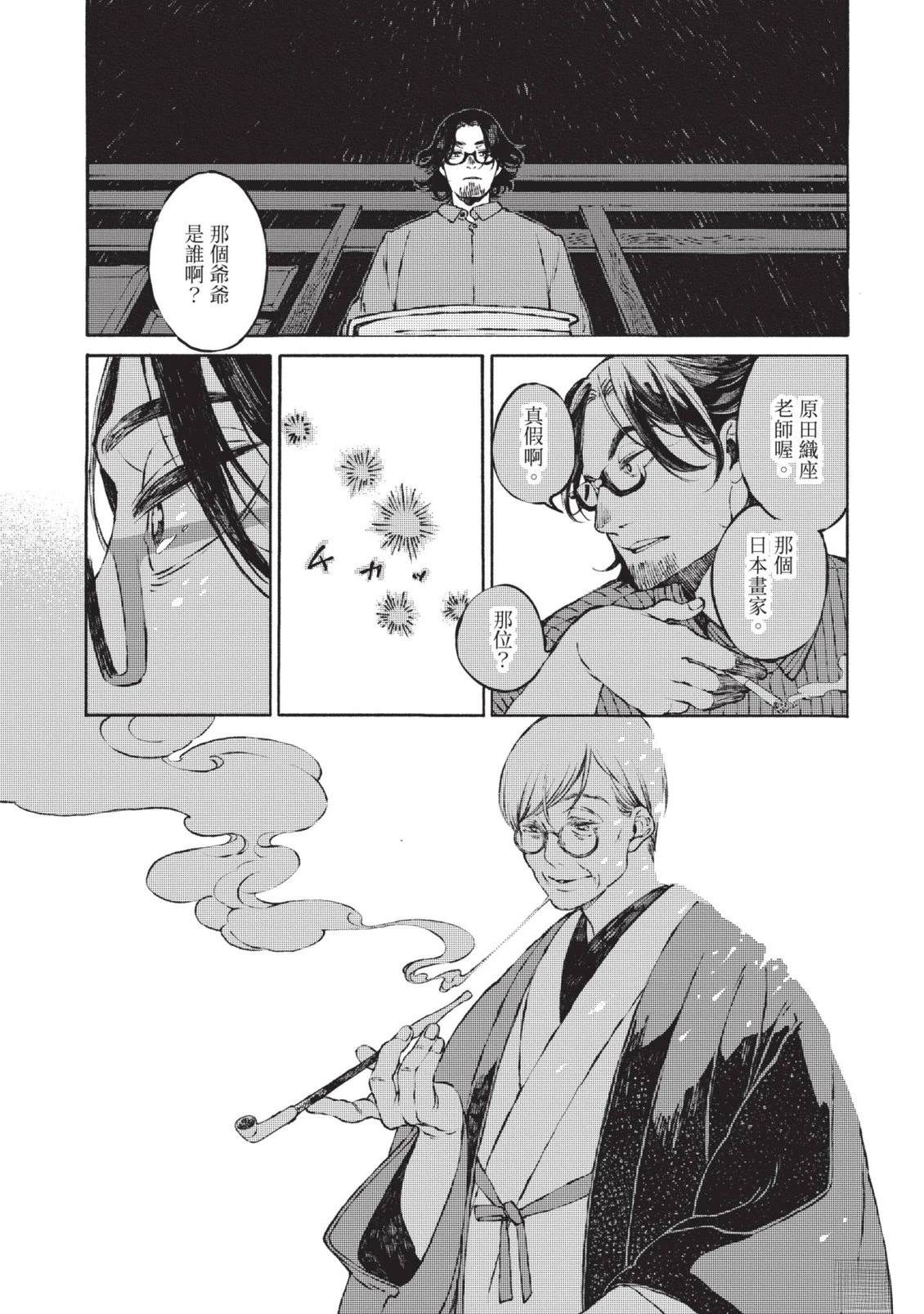 邻人的百怪见闻录 第1卷 第57页