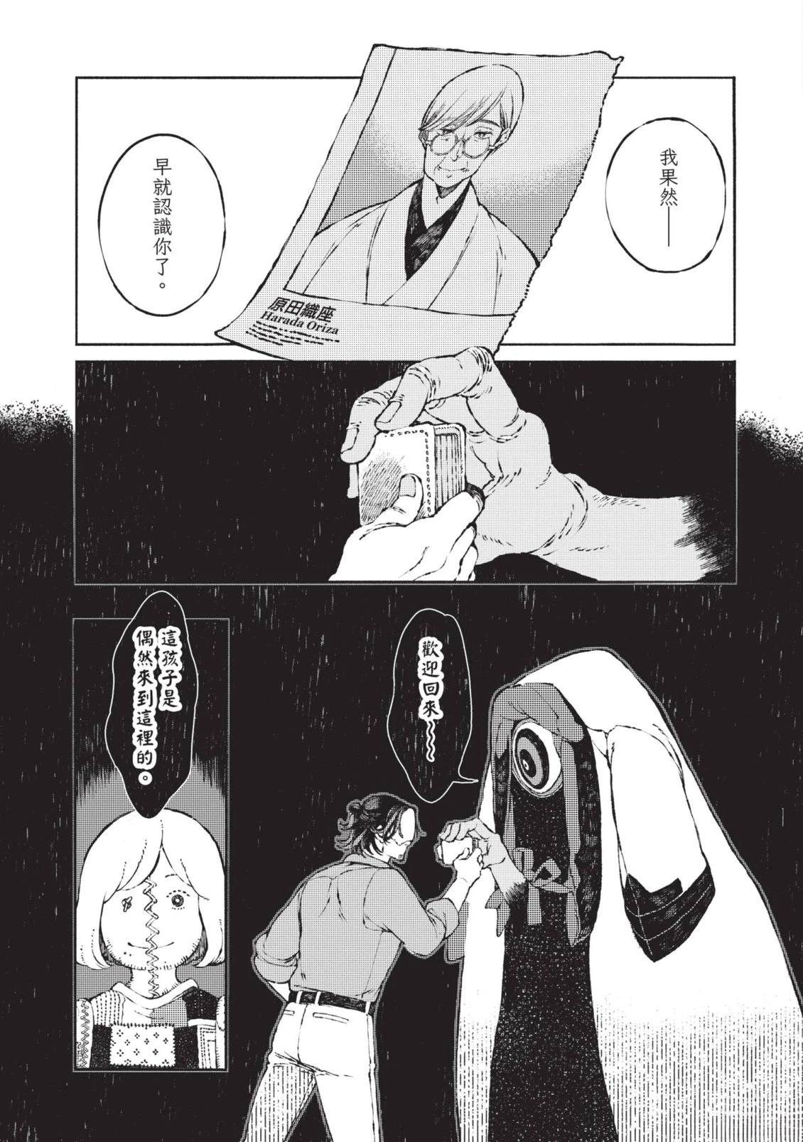 邻人的百怪见闻录 第1卷 第59页