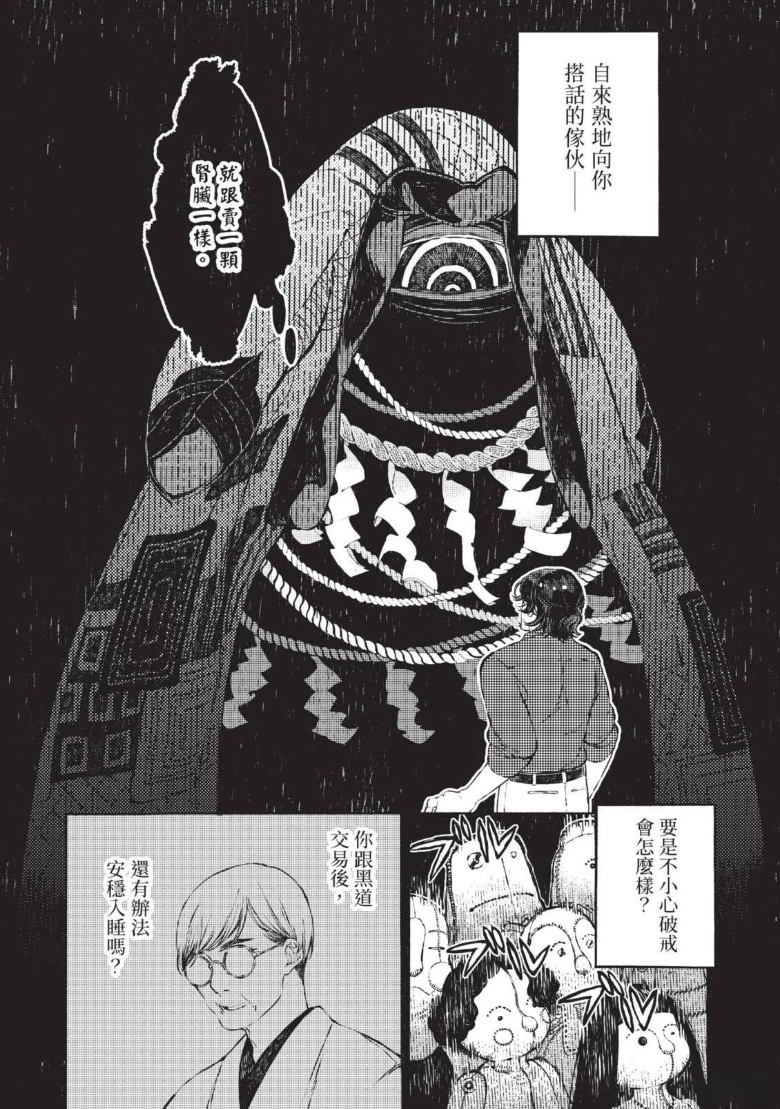 邻人的百怪见闻录 第1卷 第62页