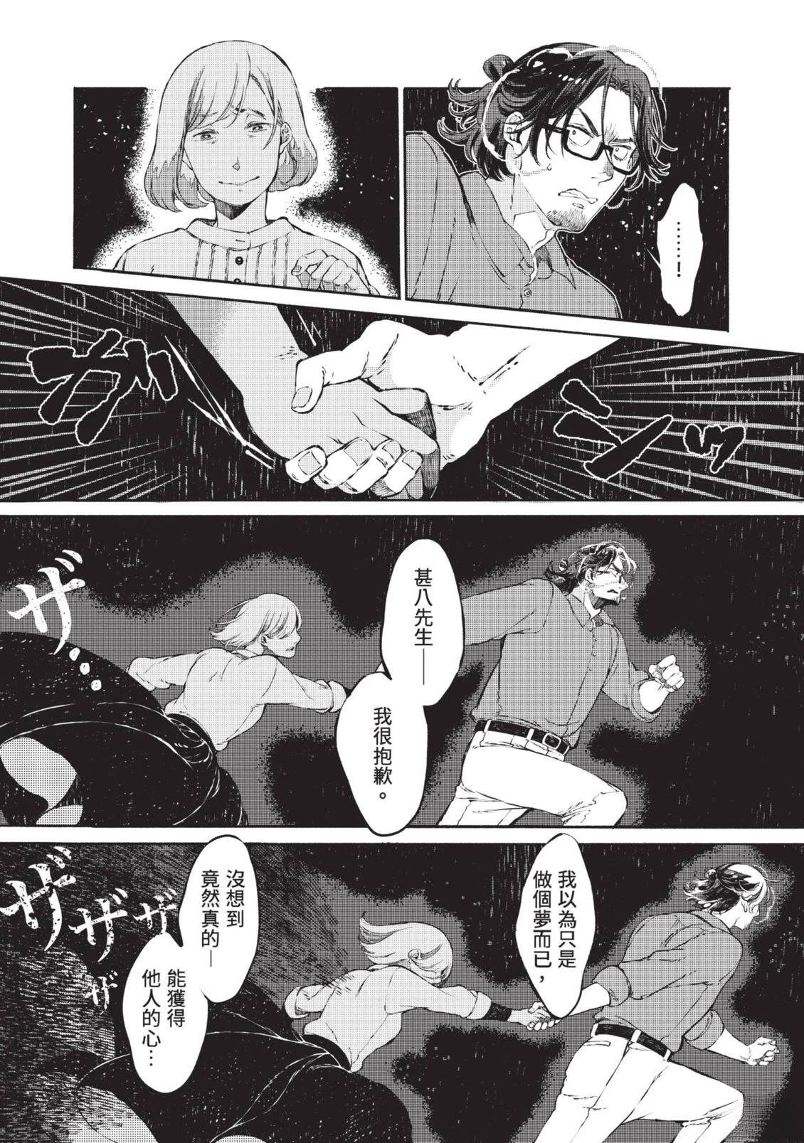 邻人的百怪见闻录 第1卷 第68页