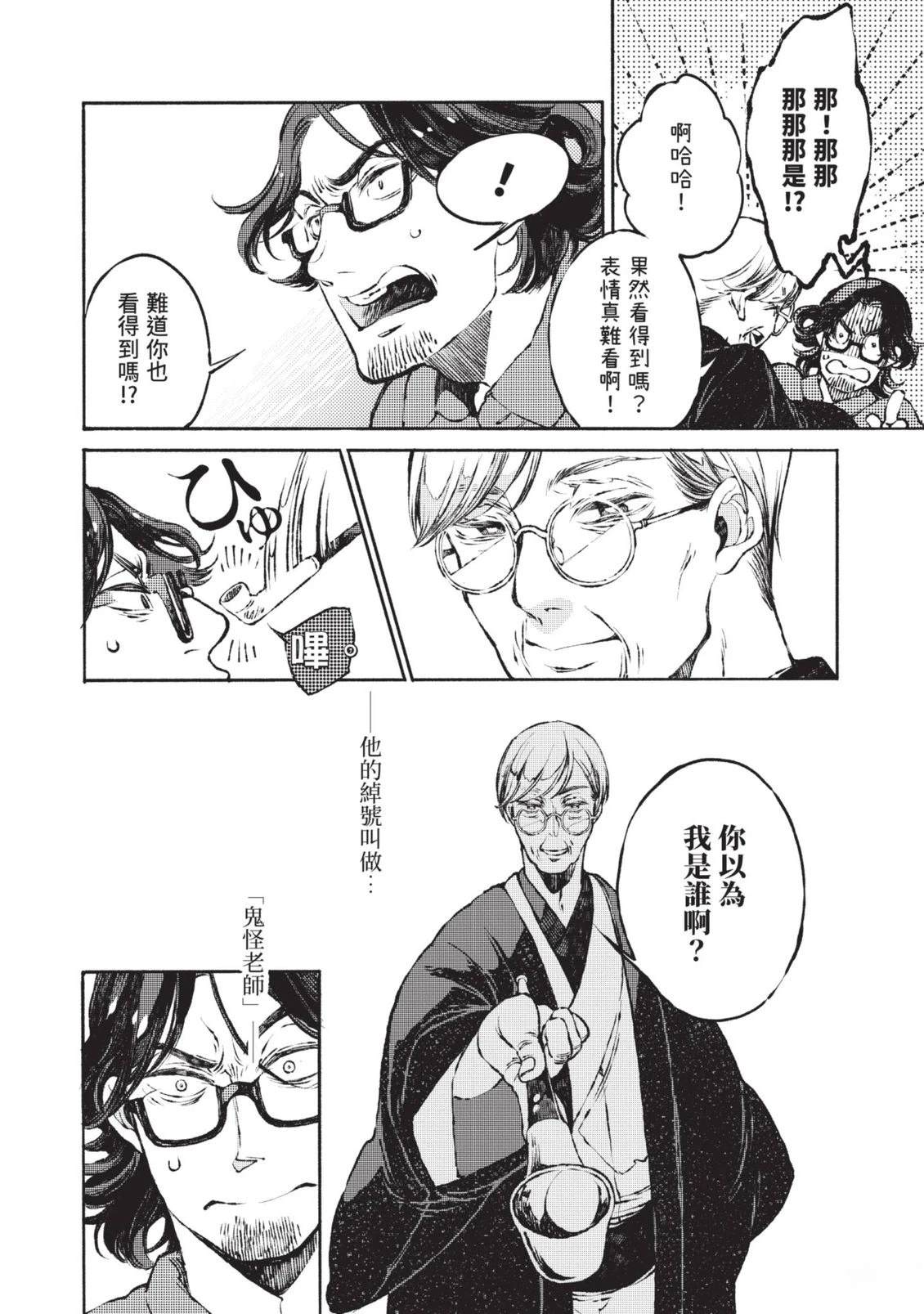 邻人的百怪见闻录 第1卷 第76页