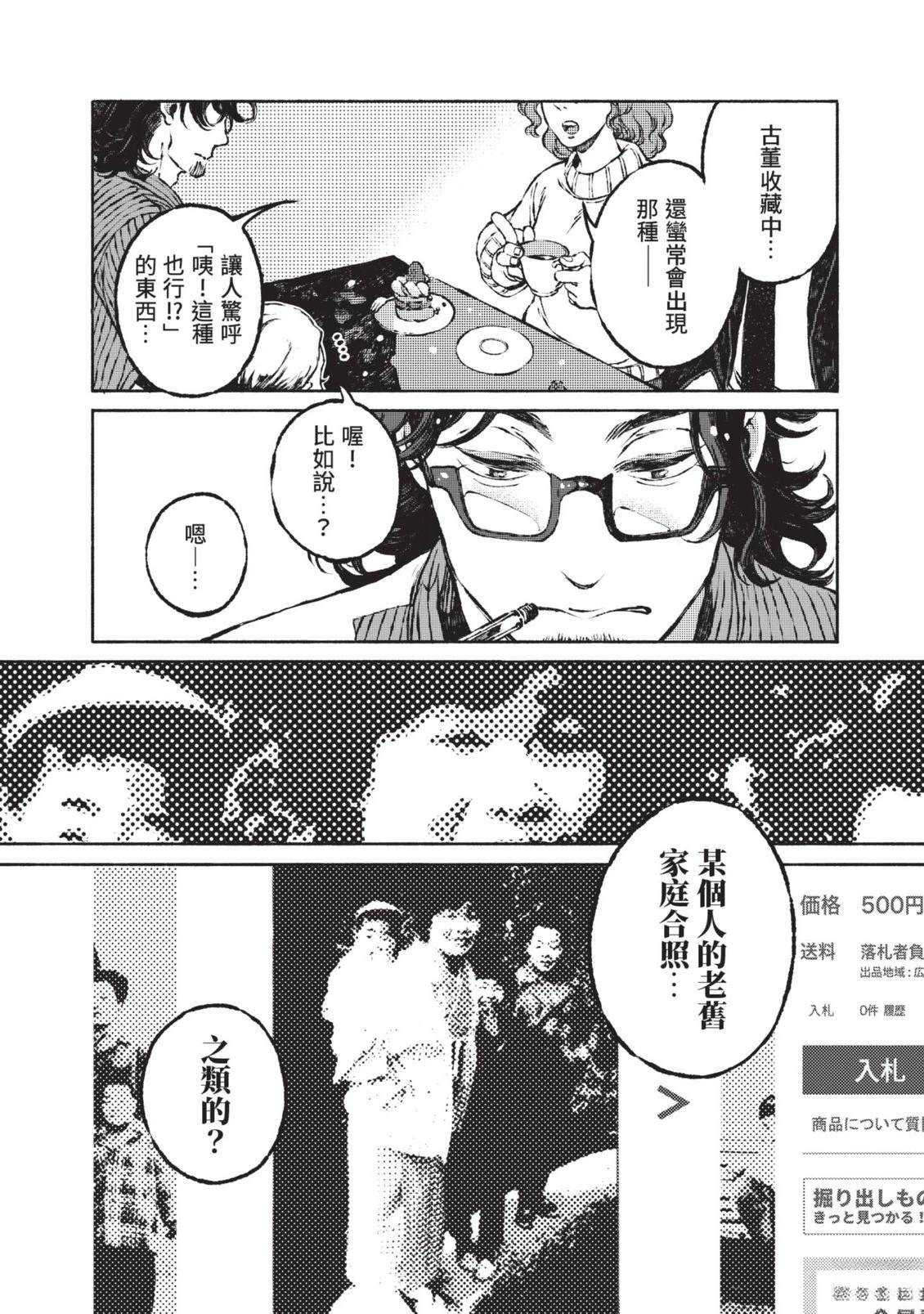 邻人的百怪见闻录 第1卷 第82页