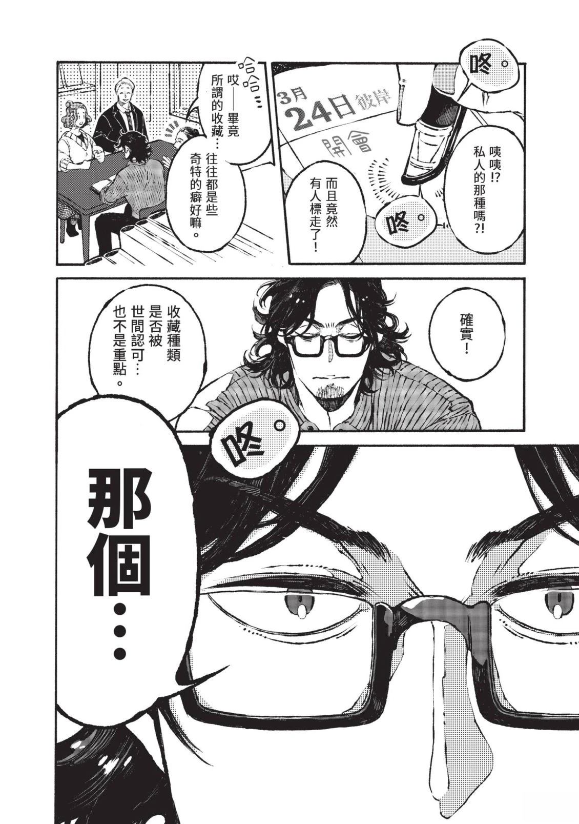 邻人的百怪见闻录 第1卷 第84页