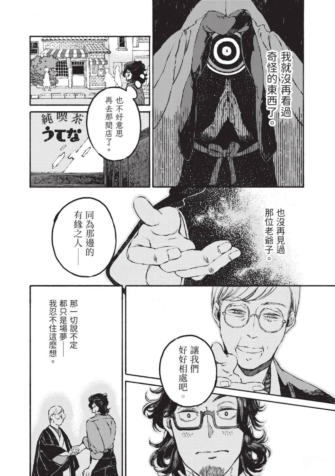 邻人的百怪见闻录 第1卷 第90页