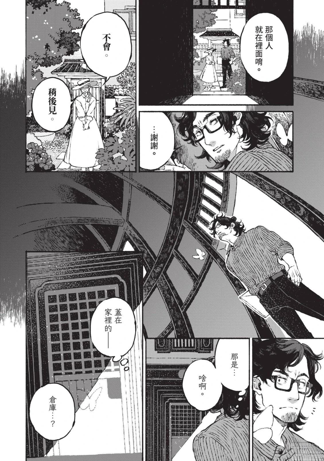 邻人的百怪见闻录 第1卷 第96页