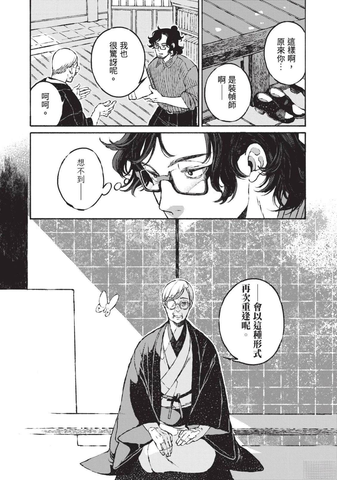 邻人的百怪见闻录 第1卷 第98页