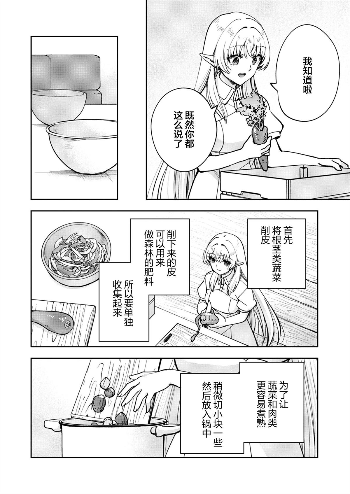 就算拯救了世界也还是会肚子饿的。 第1话 第19页