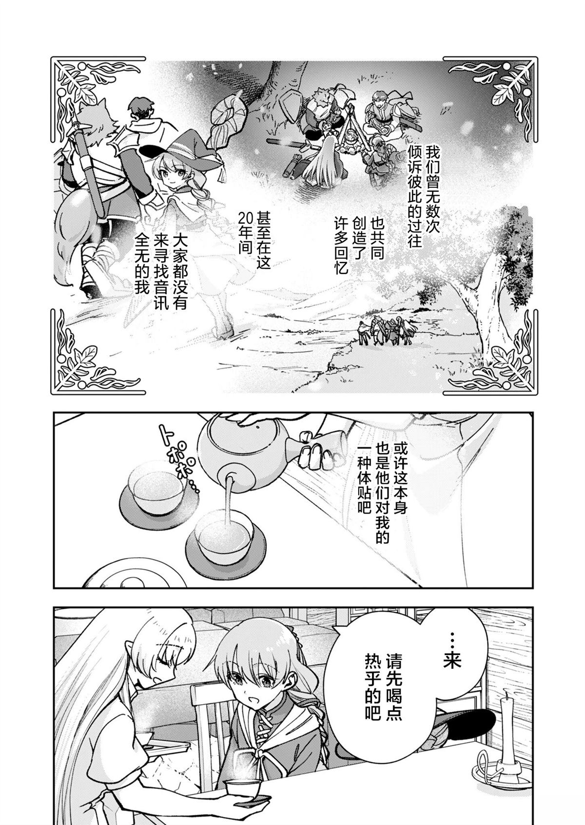 就算拯救了世界也还是会肚子饿的。 第1话 第26页