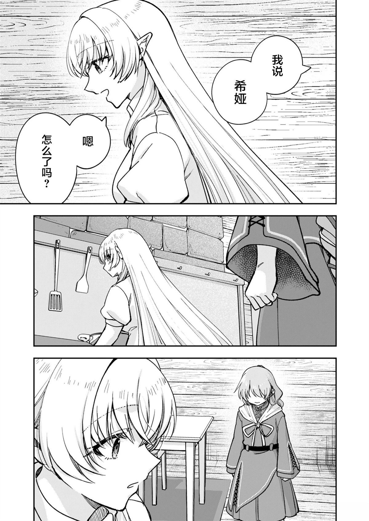 就算拯救了世界也还是会肚子饿的。 第1话 第30页
