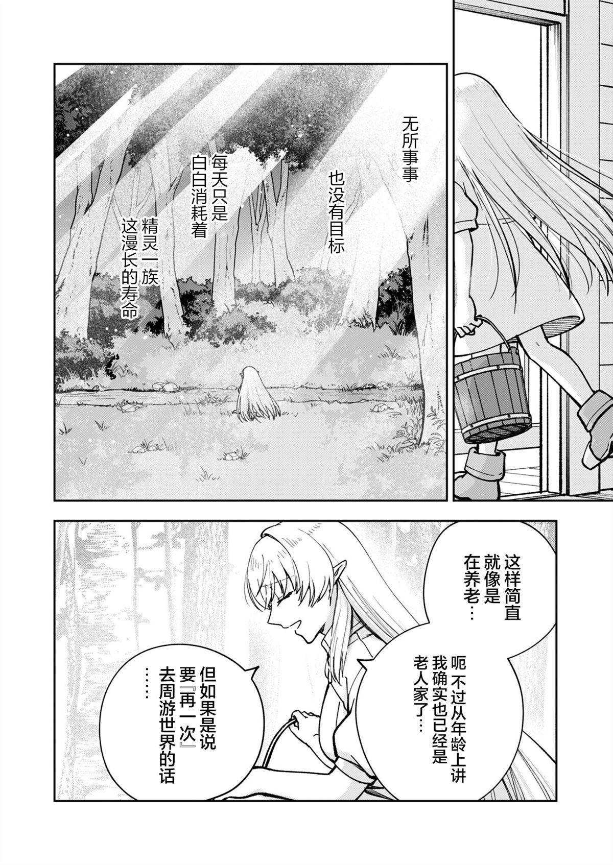就算拯救了世界也还是会肚子饿的。 第1话 第6页