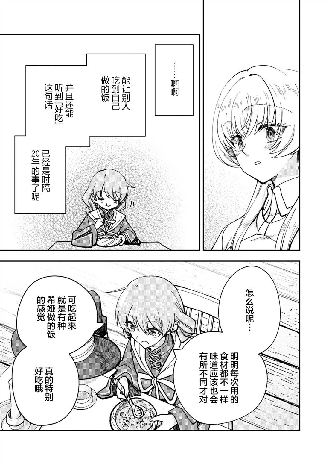 就算拯救了世界也还是会肚子饿的。 第2话 第11页