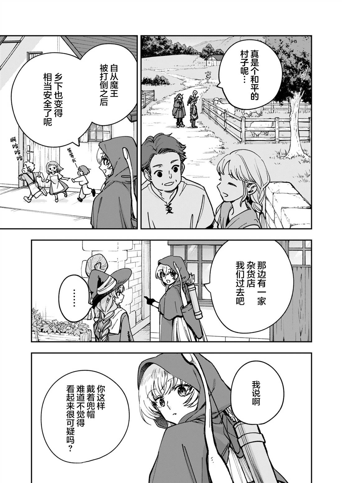 就算拯救了世界也还是会肚子饿的。 第2话 第19页