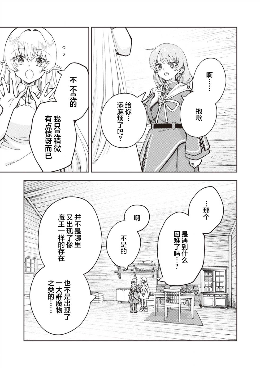 就算拯救了世界也还是会肚子饿的。 第2话 第3页