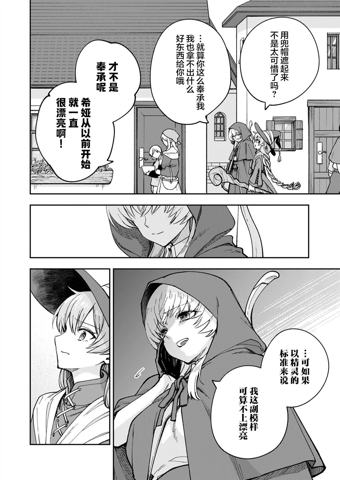 就算拯救了世界也还是会肚子饿的。 第2话 第22页