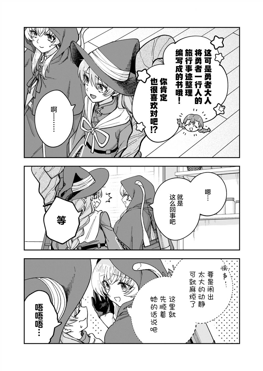 就算拯救了世界也还是会肚子饿的。 第2话 第27页