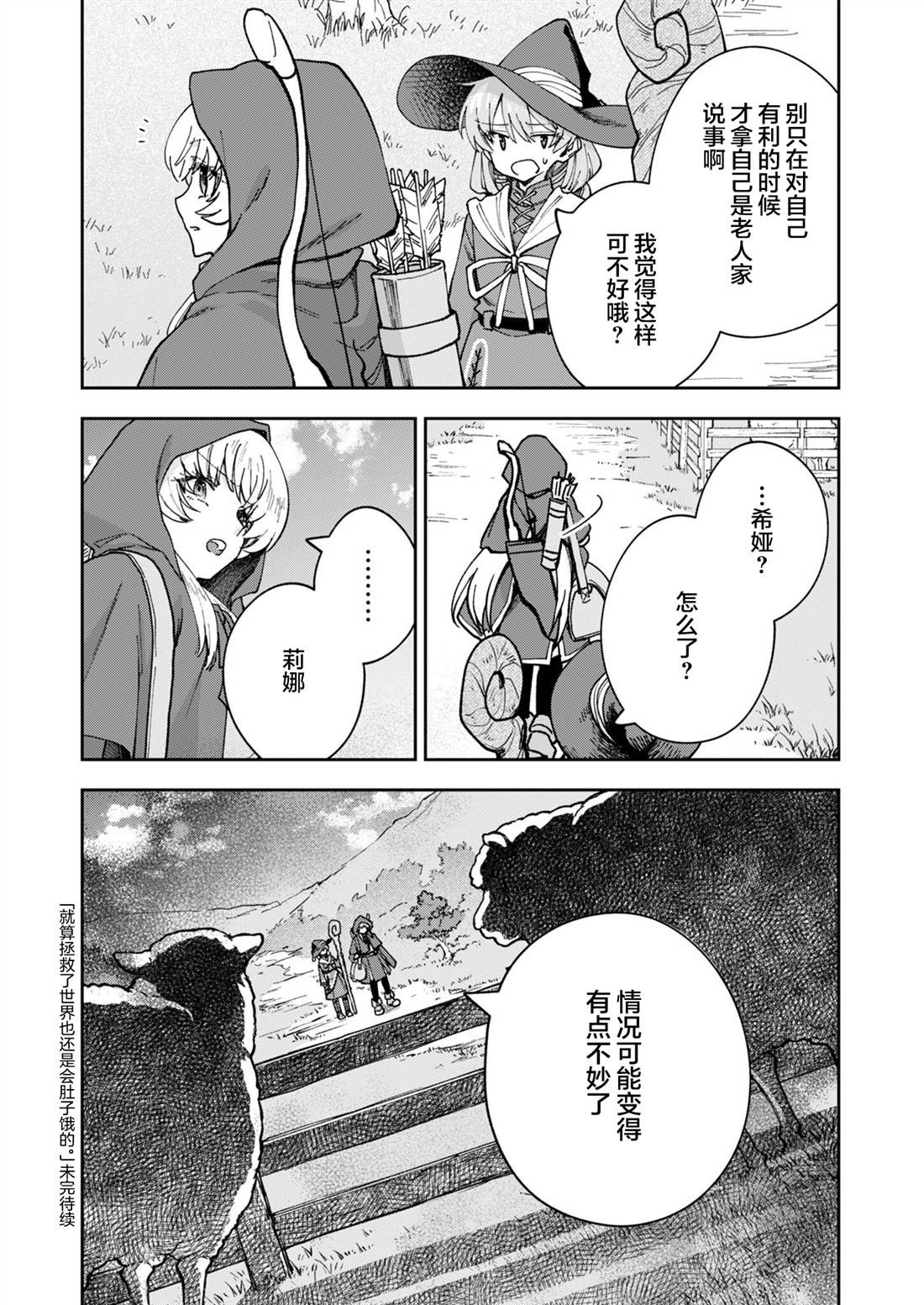 就算拯救了世界也还是会肚子饿的。 第2话 第34页
