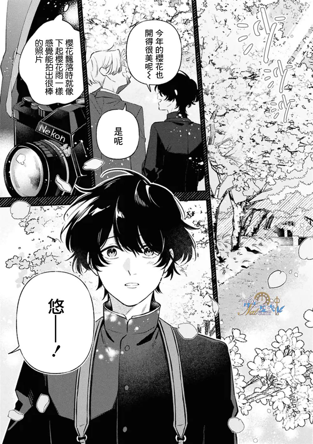 若能相恋，唯你不可 第1话 第2页
